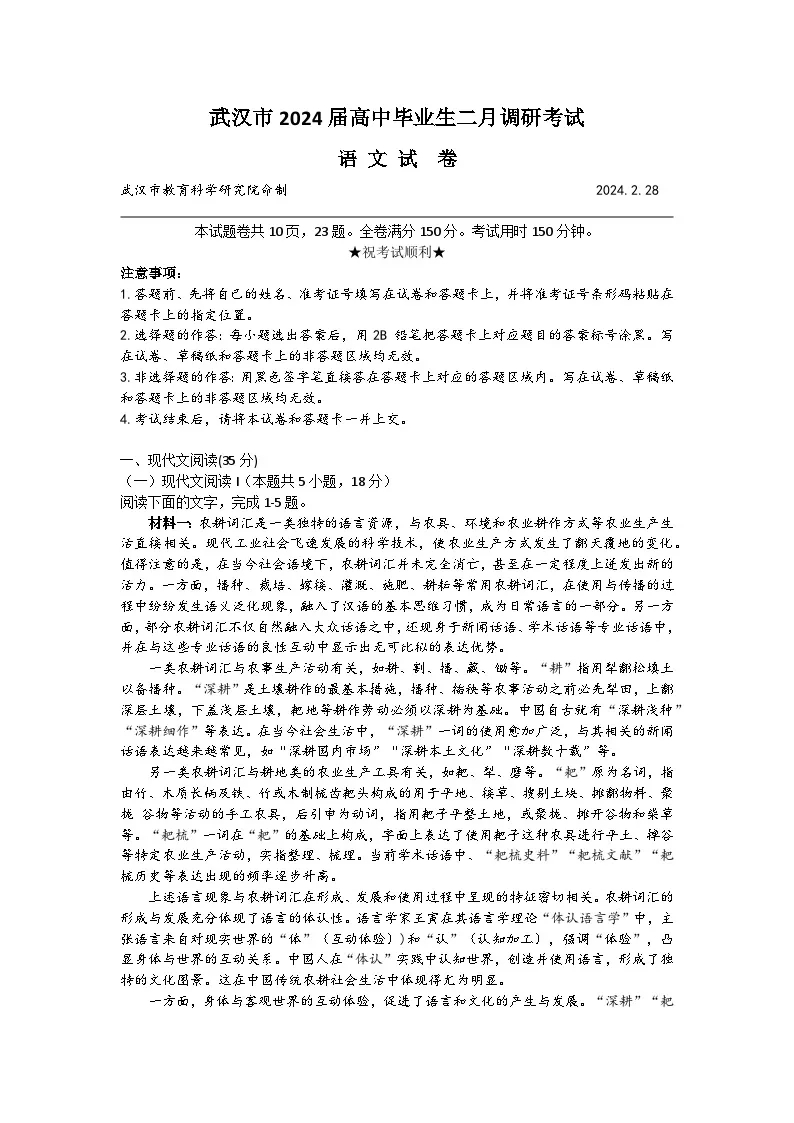 2024年湖北高考語文高三二月調(diào)考試題及解析 (1)