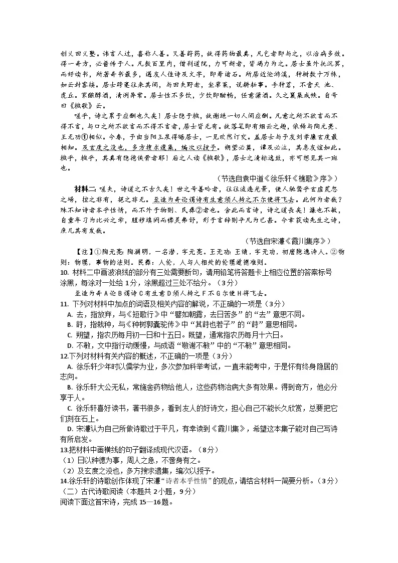 2024年湖北高考語文高三二月調(diào)考試題及解析 (6)