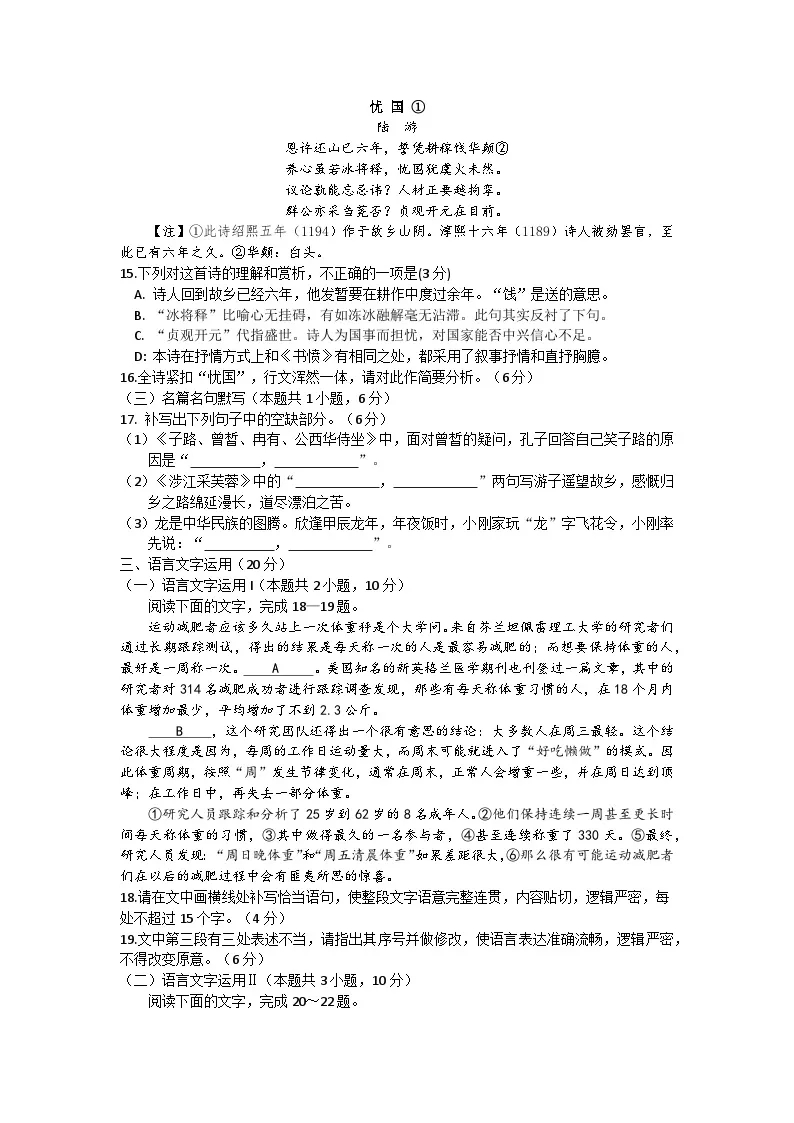 2024年湖北高考語文高三二月調(diào)考試題及解析 (7)
