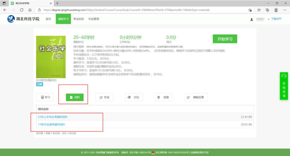 2020級湖北科技學院成教高起本畢業(yè)補考及畢業(yè)論文上傳通知 (1)