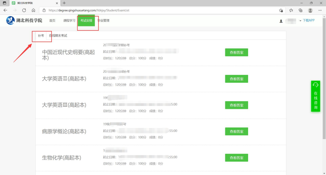 2020級湖北科技學院成教高起本畢業(yè)補考及畢業(yè)論文上傳通知 (2)