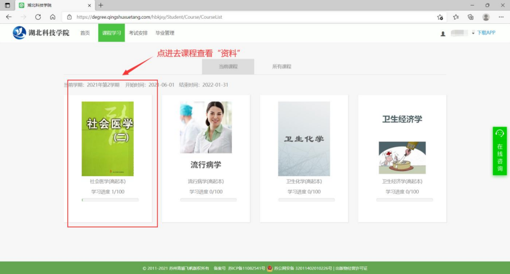 2020級湖北科技學院成教高起本畢業(yè)補考及畢業(yè)論文上傳通知 (4)