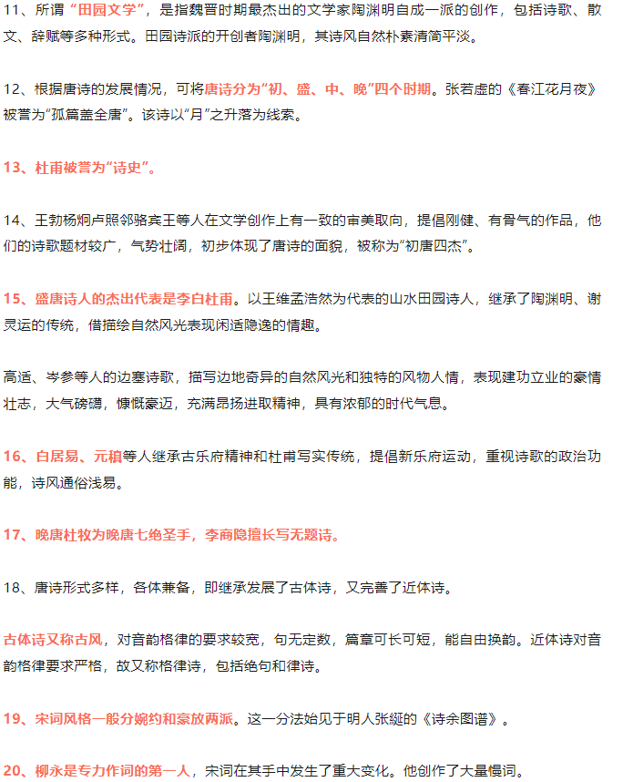24年湖北成考語文必背知識點有哪些？附答題技巧 (3)