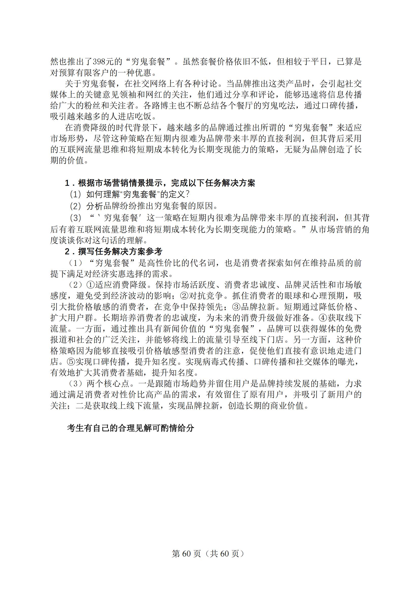 4-2025年湖北省技能高考技能考試大綱（財(cái)經(jīng)類）2_59