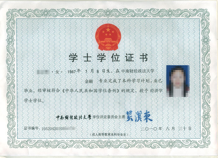 武漢商學院自考學位證書樣本（附樣本圖）