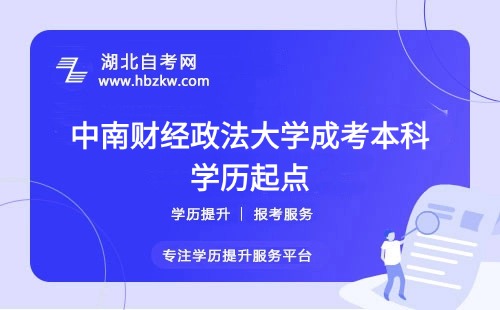 學(xué)歷起點(diǎn)