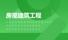 武漢理工大學自考建筑工程技術專科(540301)專業(yè)介紹及課程設置