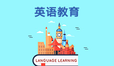 武漢大學(xué)自考英語(yǔ)教育本科(050206)專業(yè)介紹及課程設(shè)置