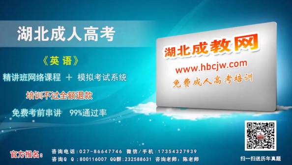 湖北成人高考高起專英語輔導(dǎo)視頻