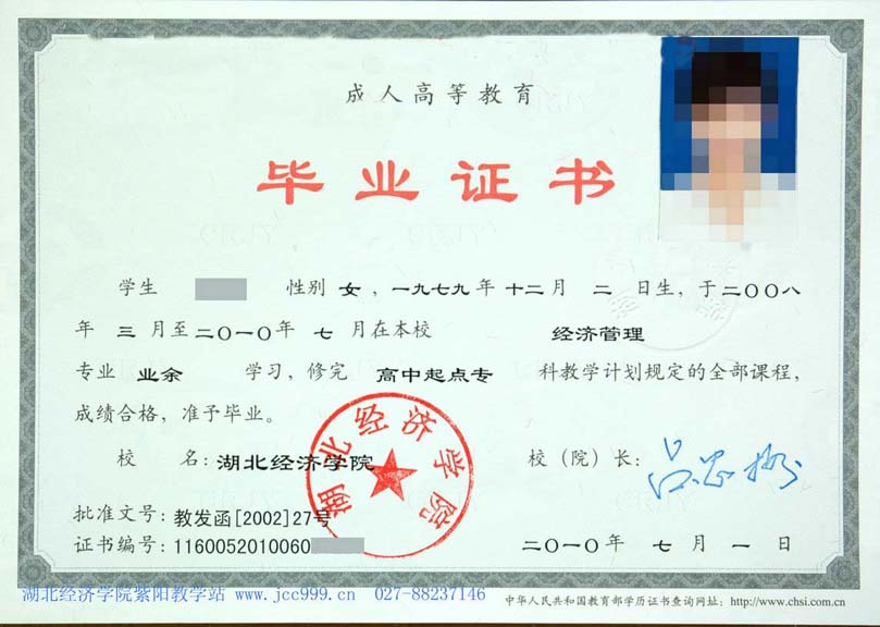 武漢理工大學成教畢業(yè)證樣本