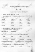 2011年成人高考高起點(diǎn)英語(yǔ)試題