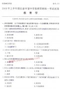 2008年上半年湖北教師資格證考試中學教育學真題（中學）