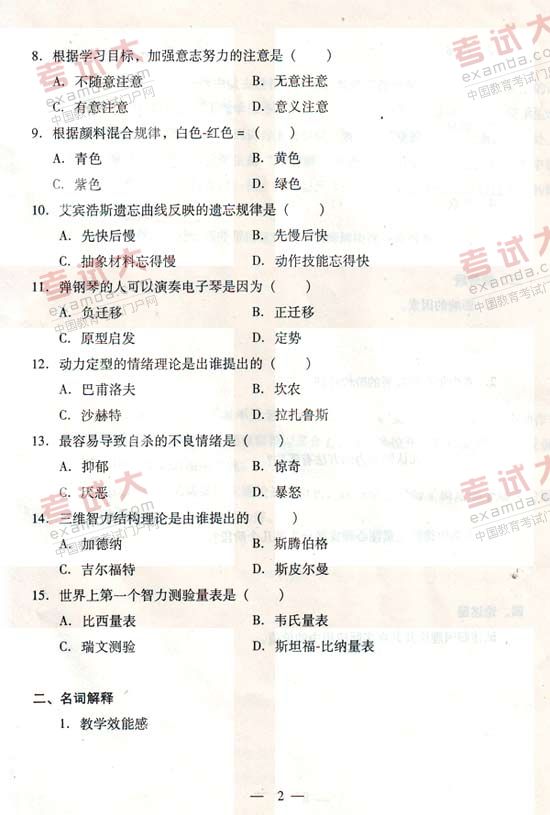 2010年3月湖北省教師資格考試中學心理學真題及答案