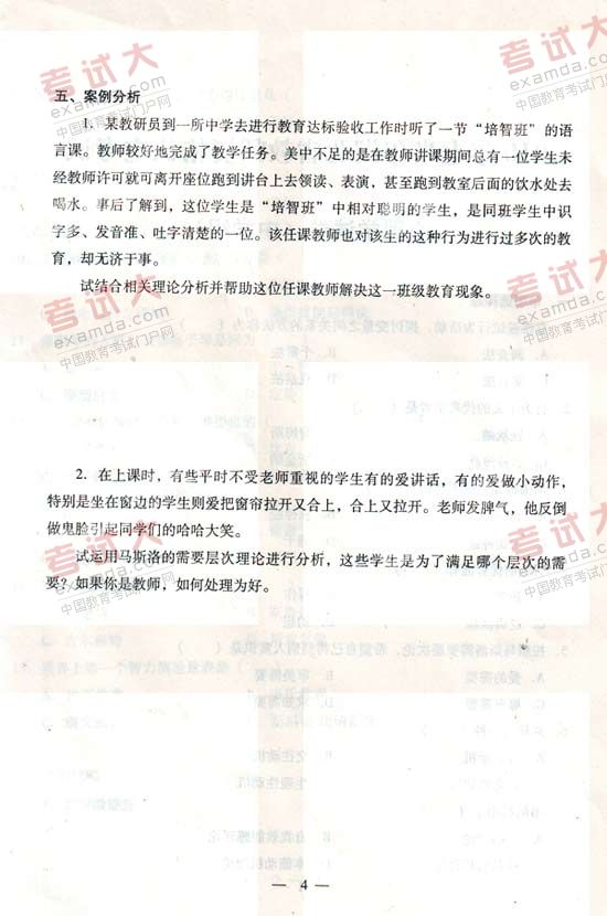2010年3月湖北省教師資格考試中學心理學真題及答案