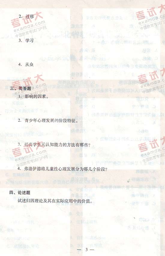 2010年3月湖北省教師資格考試中學心理學真題及答案