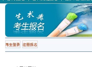北京工業(yè)大學(xué)2013年藝術(shù)類專業(yè)網(wǎng)上報(bào)名系統(tǒng)