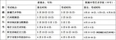 2013年新疆藝術(shù)學(xué)院藝術(shù)類(lèi)招生簡(jiǎn)章