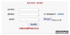 2013年湖北報關員資格考試準考證副證打印入口