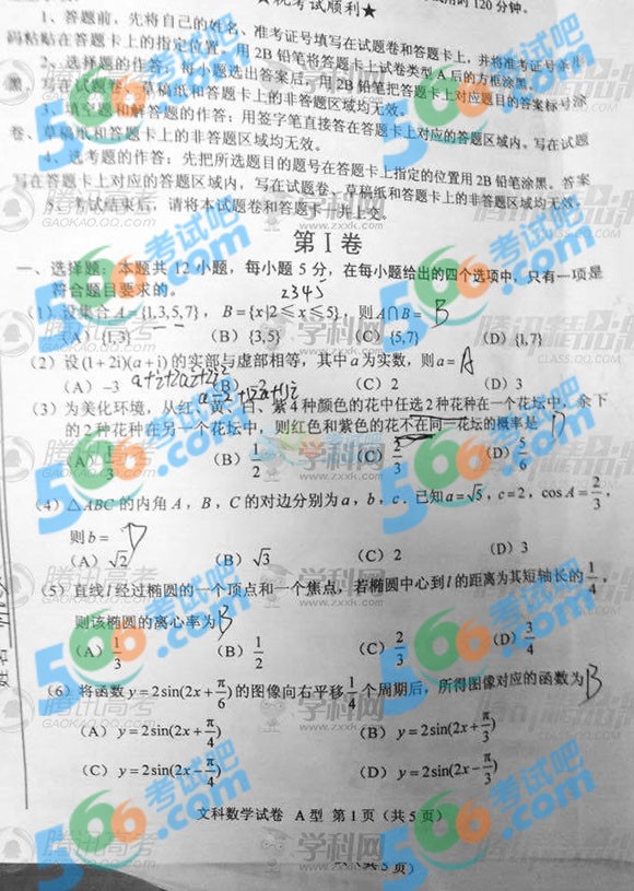 考試吧:2016年高考數(shù)學(xué)試題(文科?全國卷Ⅰ)