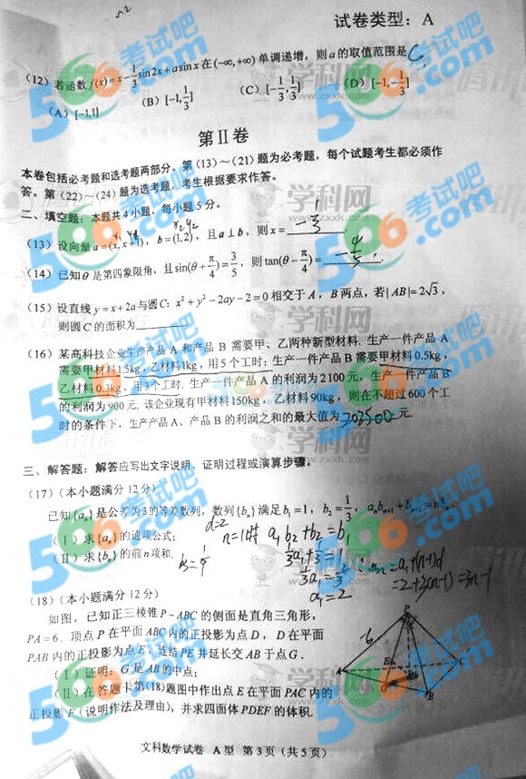 考試吧:2016年高考數(shù)學(xué)試題(文科?全國卷Ⅰ)