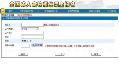 2016年10月湖北成人高考忘記報(bào)名號(hào)和報(bào)名密碼怎么辦？