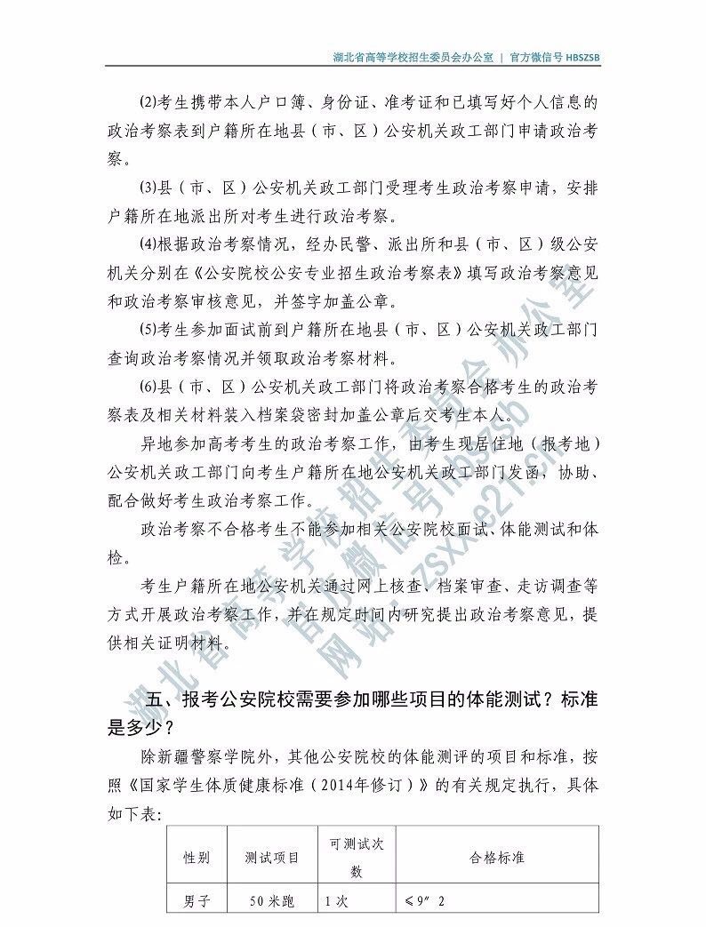 2019年湖北省公安院校招生政策問(wèn)答