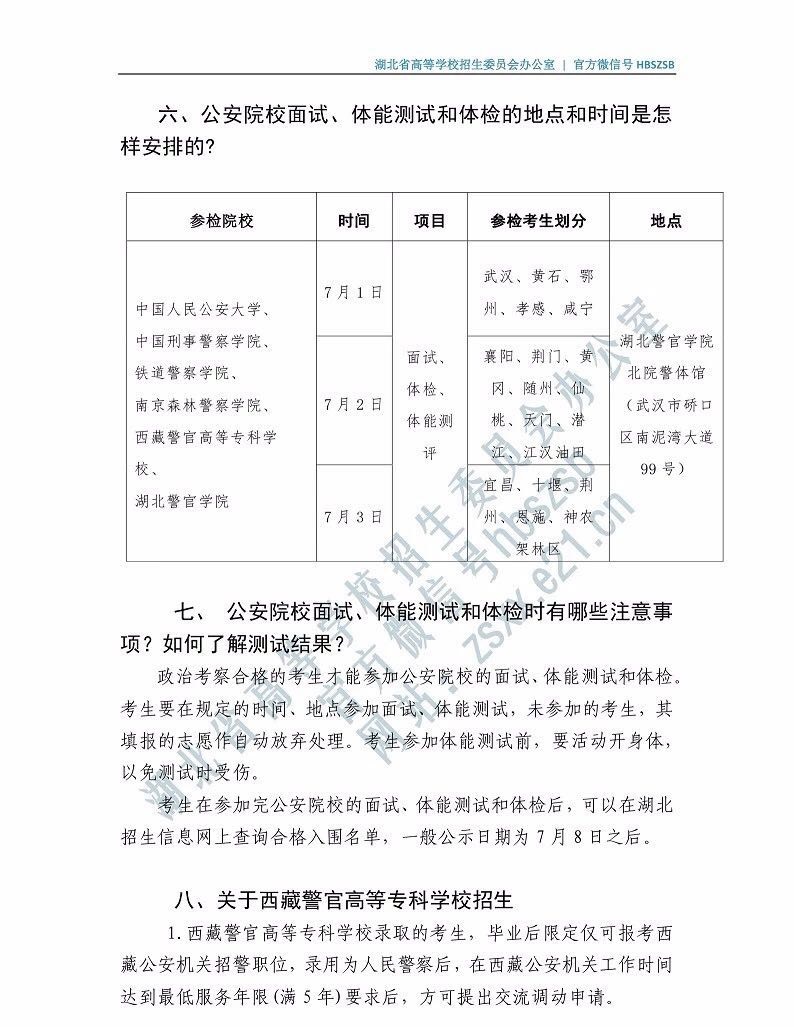 2019年湖北省公安院校招生政策問(wèn)答