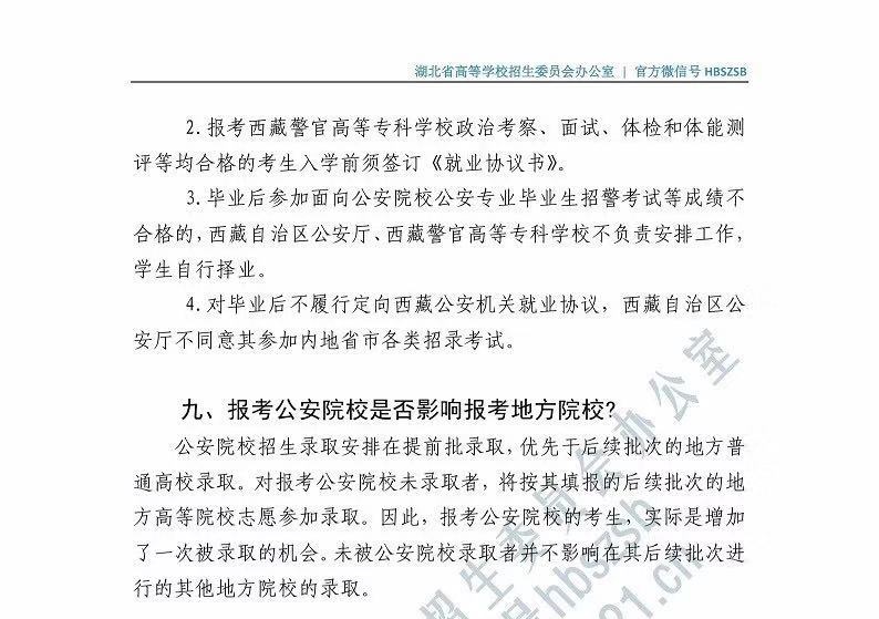 2019年湖北省公安院校招生政策問(wèn)答