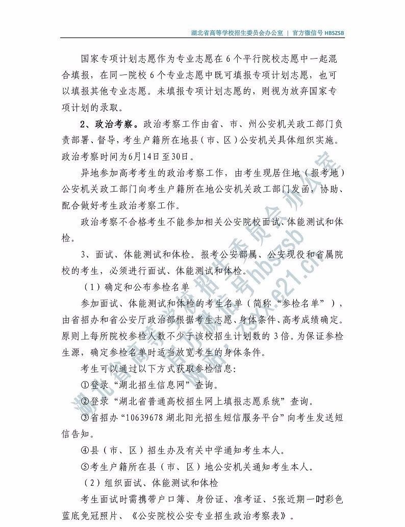 2019年湖北省公安院校招生政策問(wèn)答