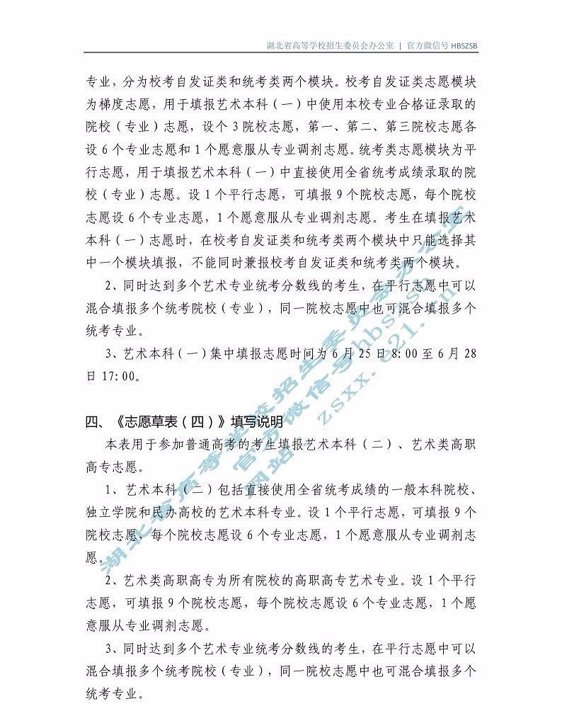 湖北省2019年普通高校招高考生網(wǎng)上填報(bào)志愿草表及填寫說(shuō)明