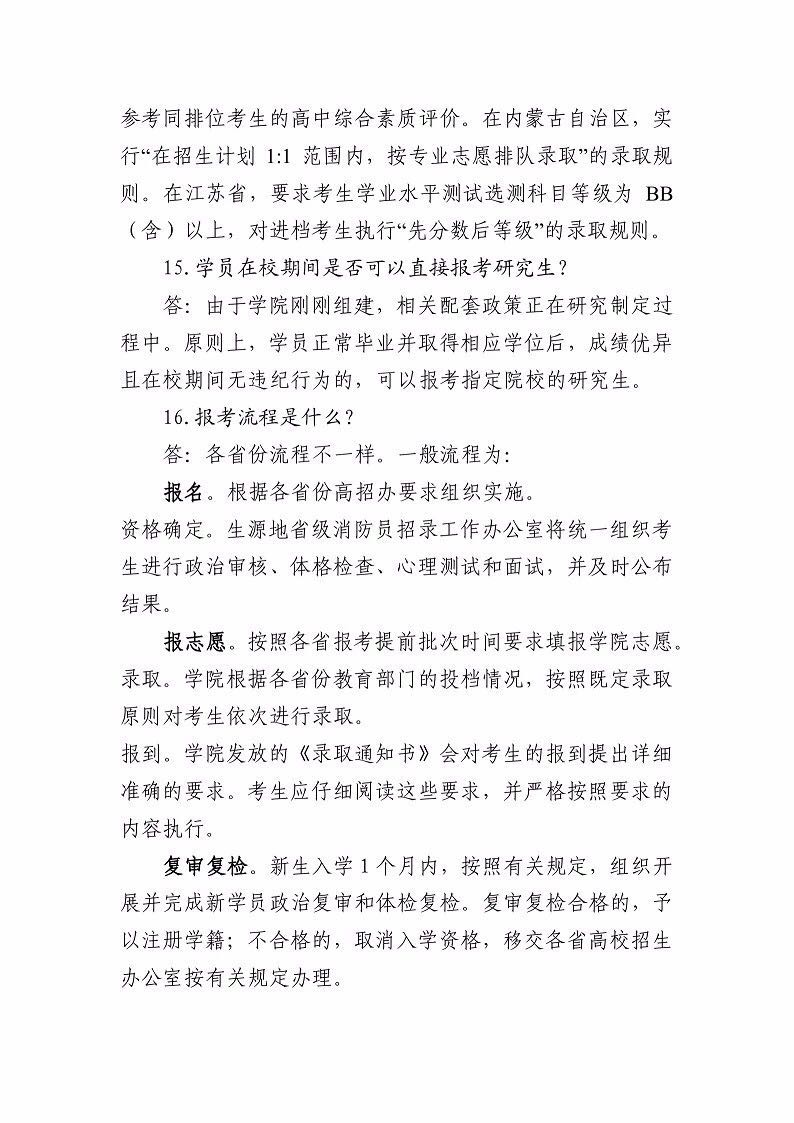 2019年中國消防救援學院招生工作有關問題解答