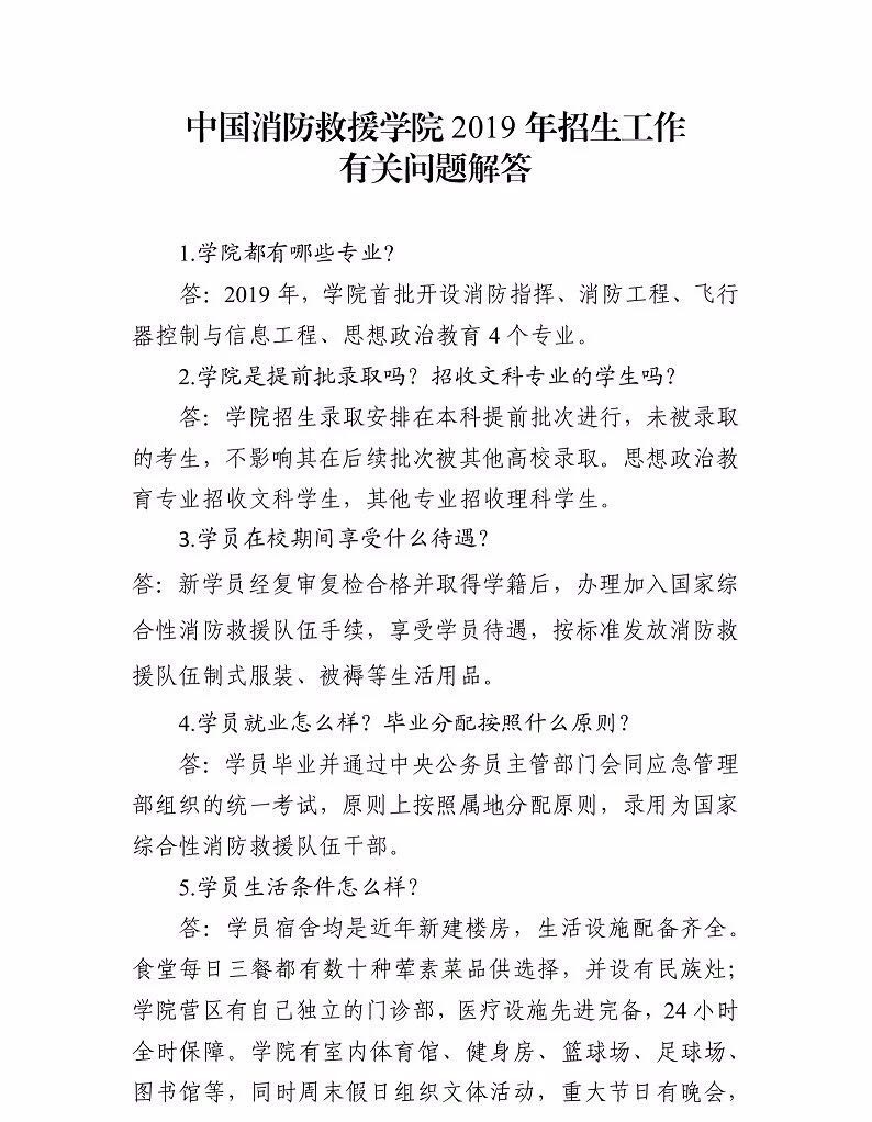 2019年中國消防救援學院招生工作有關問題解答