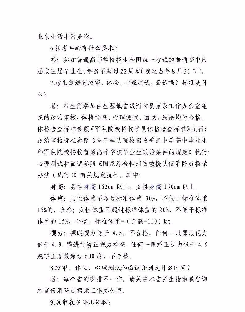 2019年中國消防救援學院招生工作有關問題解答