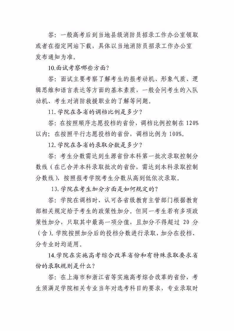 2019年中國消防救援學院招生工作有關問題解答