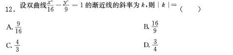 2016年成人高考高起點(diǎn)數(shù)學(xué)（文）考試真題及答案