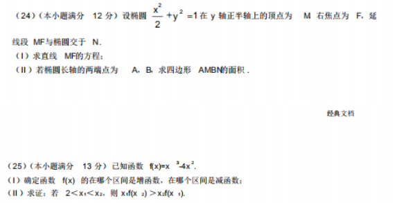 2018年成人高考高起點數(shù)學(xué)（理）考試真題及答案