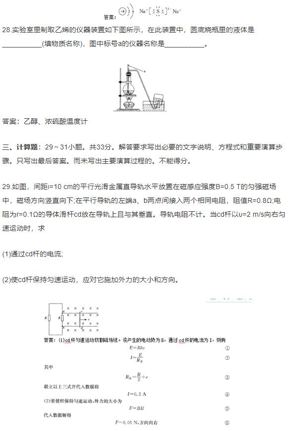 2016年成人高考高起點理化綜合考試真題及答案