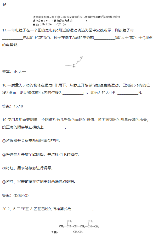 2016年成人高考高起點理化綜合考試真題及答案