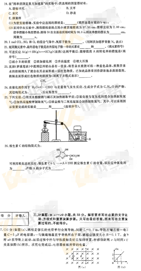 2017年成人高考高起點(diǎn)理化綜合考試真題及答案解析