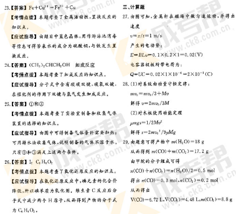 2017年成人高考高起點(diǎn)理化綜合考試真題及答案解析