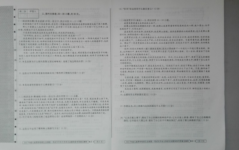 2017年成人高考專(zhuān)升本語(yǔ)文考試真題及答案