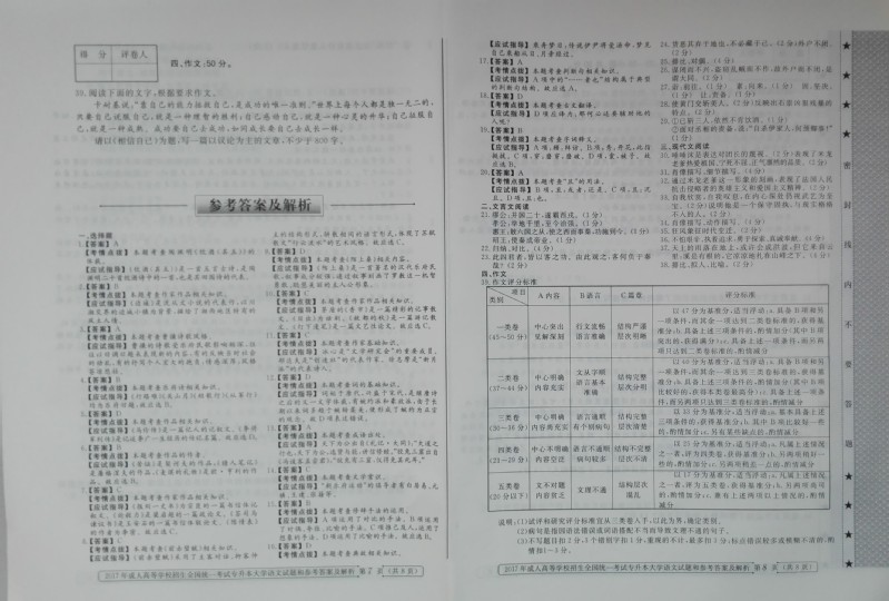 2017年成人高考專(zhuān)升本語(yǔ)文考試真題及答案