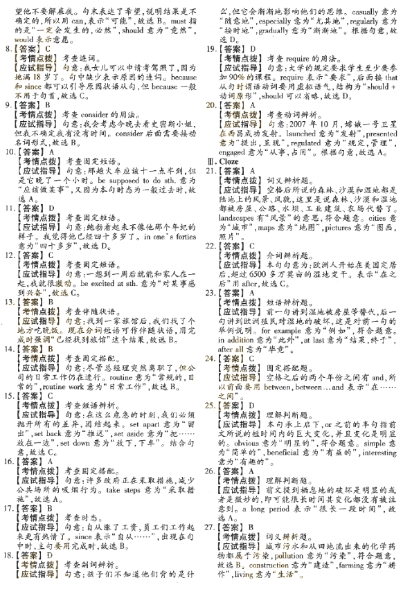 2018年成人高考專升本英語(yǔ)考試真題及答案解析