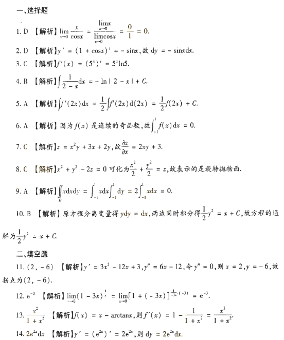 2018年成人高考專升本高等數(shù)學(xué)一考試真題及答案解析