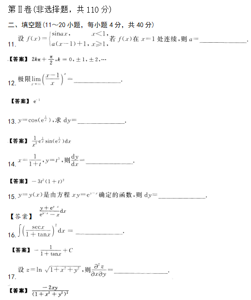 2020年成人高考專升本高數(shù)一試題練習及答案4