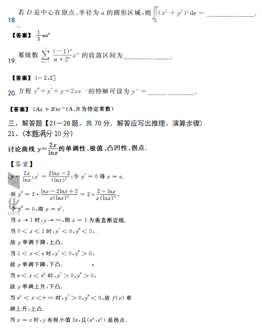 2020年成人高考專升本高數(shù)一試題練習及答案4