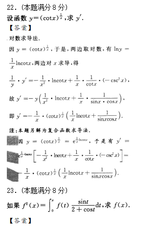 2020年成人高考專升本高數(shù)一試題練習及答案4