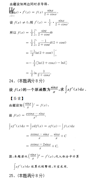 2020年成人高考專升本高數(shù)一試題練習及答案4