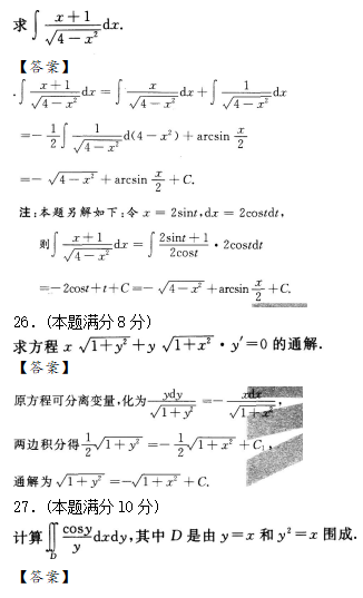 2020年成人高考專升本高數(shù)一試題練習及答案4