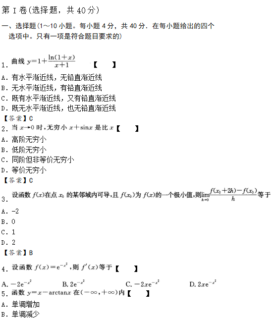 2020年成人高考專(zhuān)升本高數(shù)一試題練習(xí)及答案5